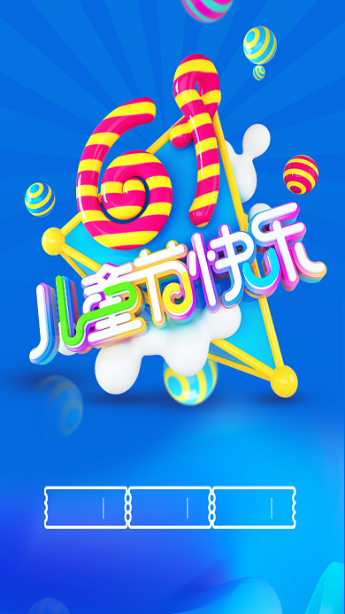 撞色卡通六一儿童节满减手机海报背景