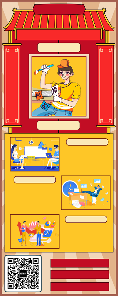 红色国风招聘长图海报背景