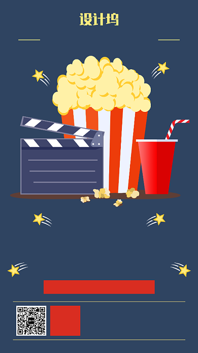 简约电影院新片上映宣传手机海报背景