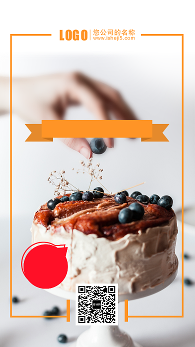 美味蛋糕美食海报背景