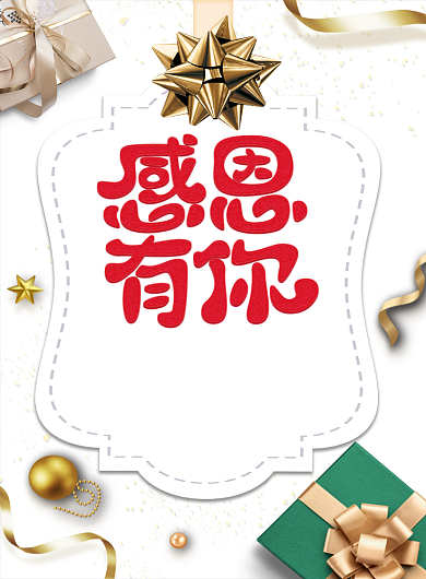 感恩促销礼物通用印刷海报背景