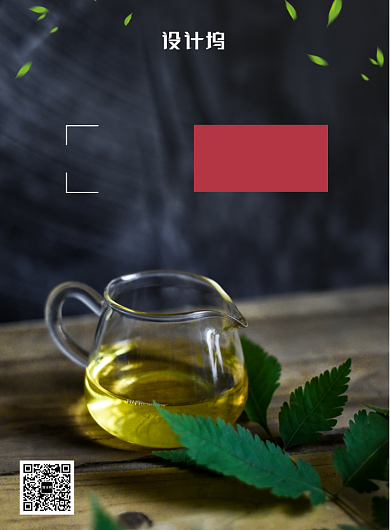 文艺清新植物枝叶茶叶促销海报背景