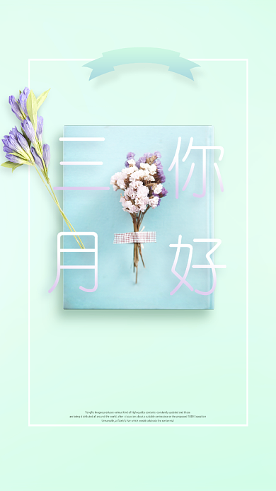 三月你好小清新花束手机海报背景