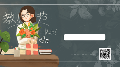 插画老师教师节快乐手机横板海报背景