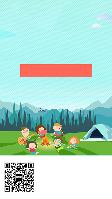 创意暑期夏令营招生手机海报背景