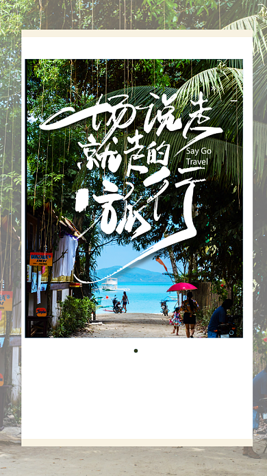 创意插画毕业旅行手机海报背景