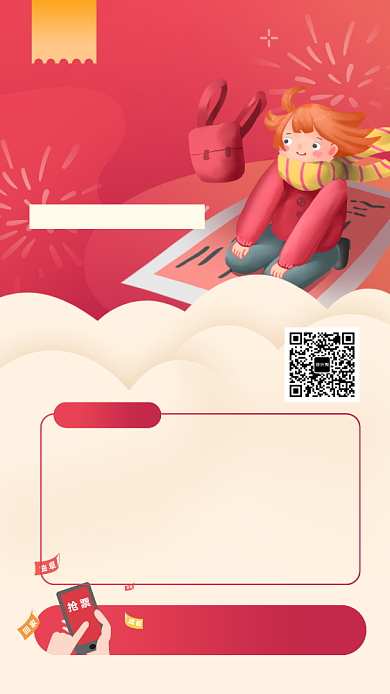 春运回家春节抢票分享海报背景