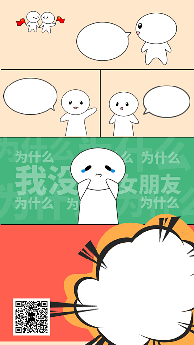 双十一光棍节促销趣味海报背景