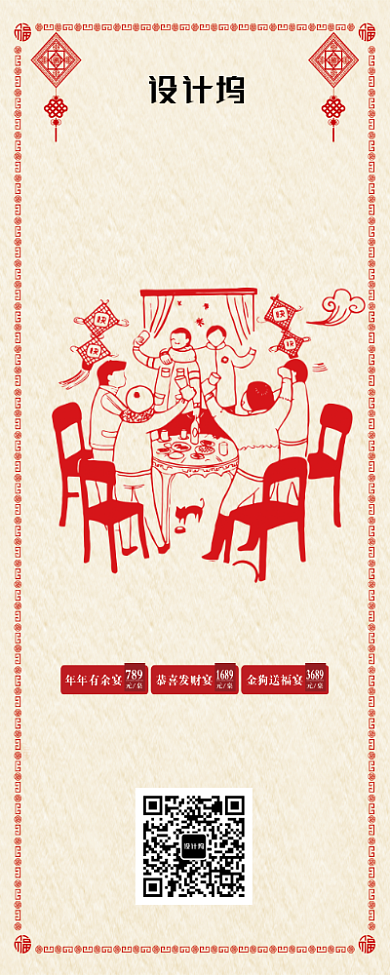 创意中国剪纸卡通年夜饭易拉宝背景