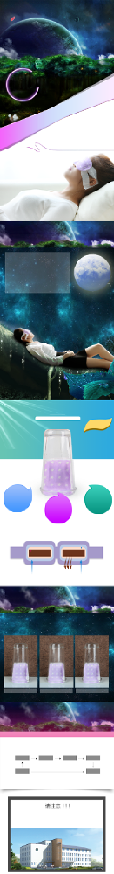 唯美风格蒸汽眼罩电商详情页背景