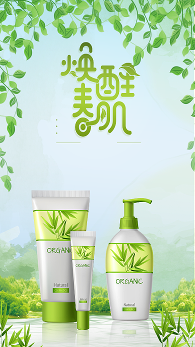 唤醒春肌手机海报背景