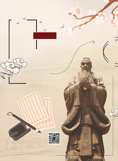 红色简约孔子诞辰日海报背景