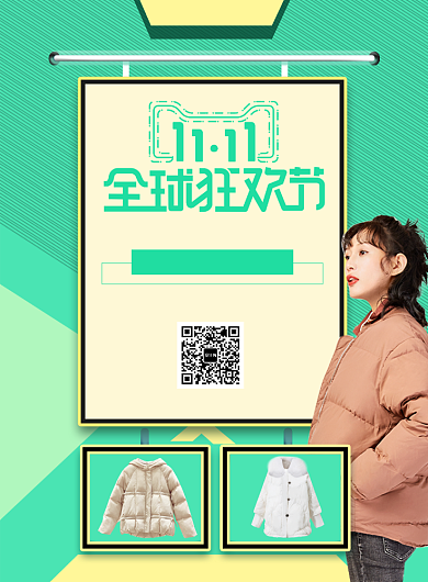 创意双11女装特惠印刷海报背景