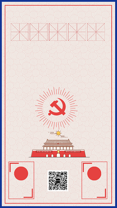 清新创意简约七一建党98周年手机海报背景