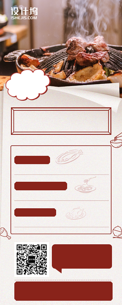 韩式料理餐饮美食活动手机海报背景