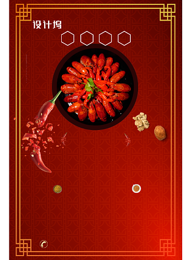 大红色中式风格麻辣小龙虾美食宣传海报背景
