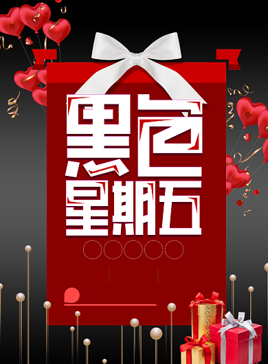 黑色星期五全球购印刷海报背景