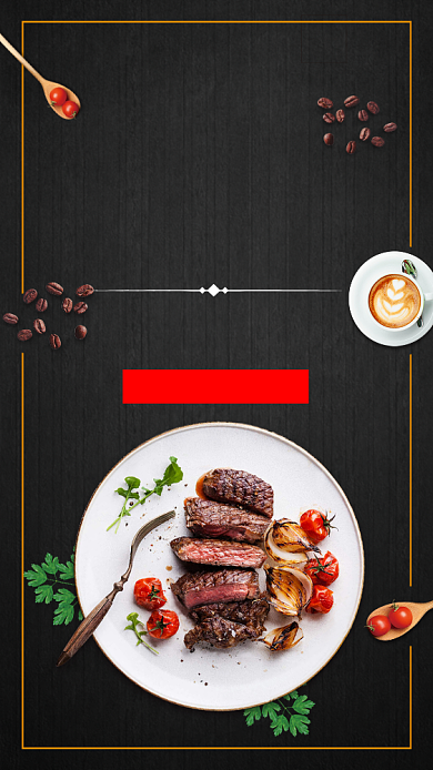 简约风西餐我请客美食宣传海报背景