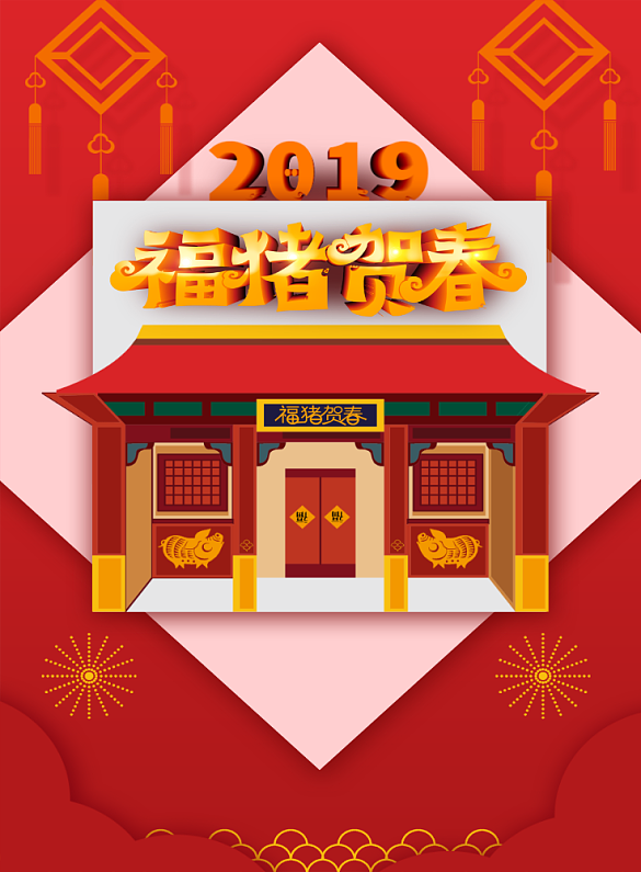 猪年大吉背景