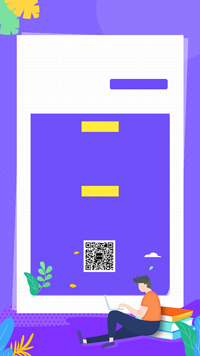 紫色时尚简约暑假提升班手机海报背景