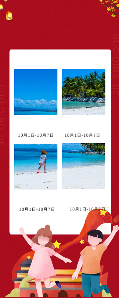 国庆出行大减价旅游手机长图海报背景