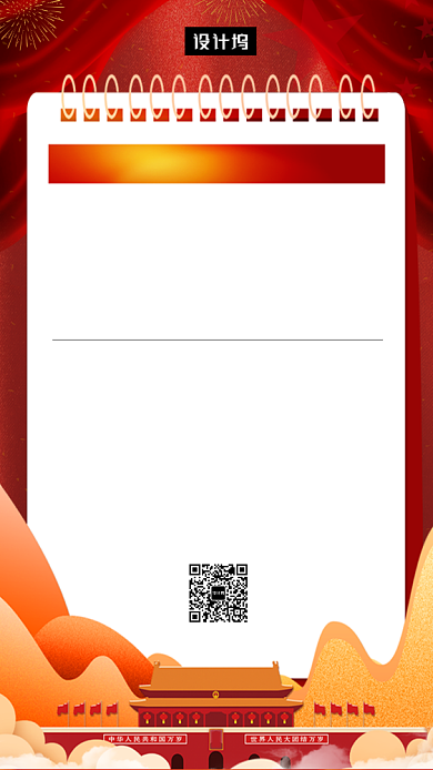 红色简约喜迎元旦放假通知手机海报模板背景