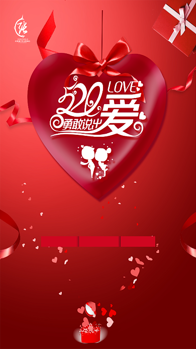 520勇敢说出爱全场5折手机海报背景