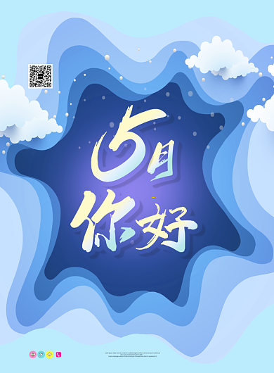 蓝色浪漫五月问候印刷海报背景