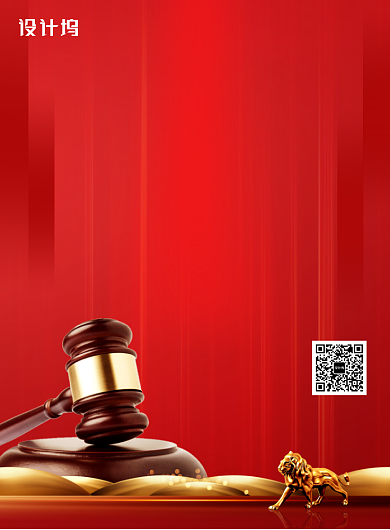 世界社会公正日法槌公平海报背景