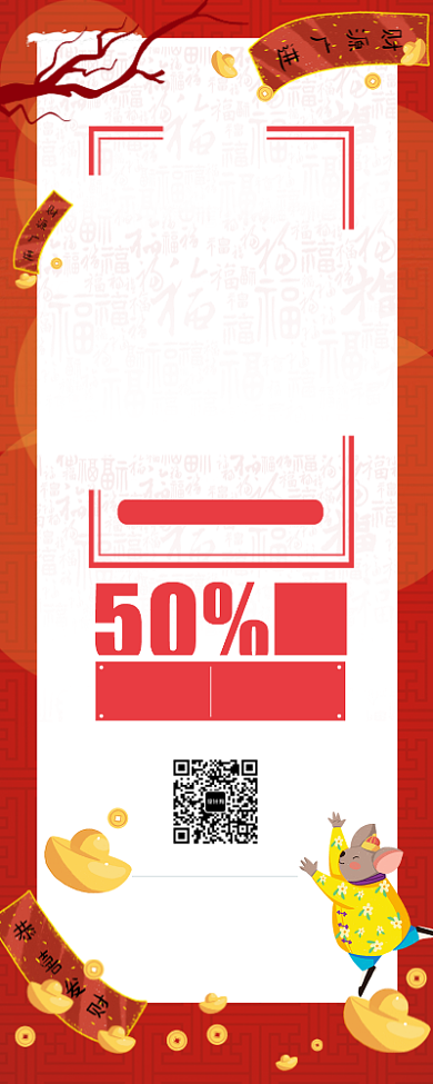 红色大气年终欢乐购新年促销长图手机海报背景