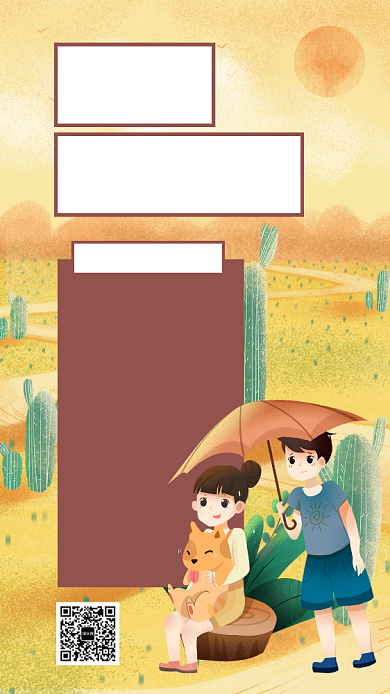 黄色插画风防晒小贴士海报背景