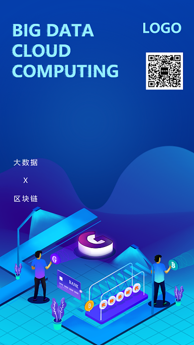 科技风互联网区块链手机海报背景