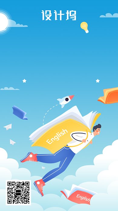 假期英语培训提升班海报背景