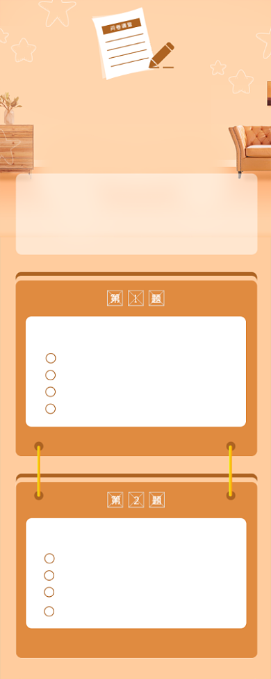 装修满意程度调查表海报背景