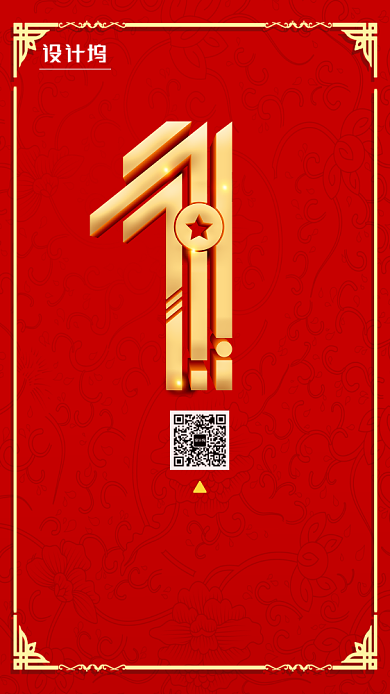 红色新年倒计时宣传手机海报背景