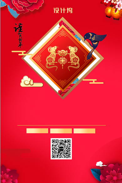 红色2020年鼠年狂欢宣传海报背景