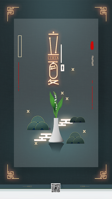 简约立夏中国传统节日宣传海报背景