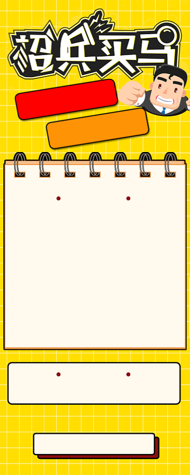 企业招聘员工手机海报背景