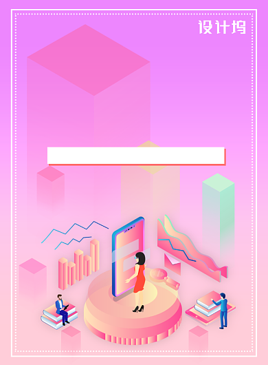 粉色智能云计算广告印刷海报模板背景