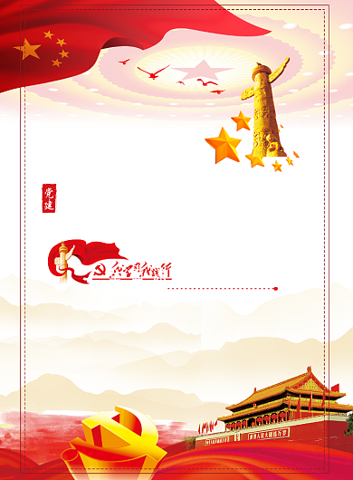 不忘初心中国力量党建宣传海报背景