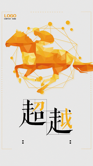 简约超越企业文化手机宣传海报背景