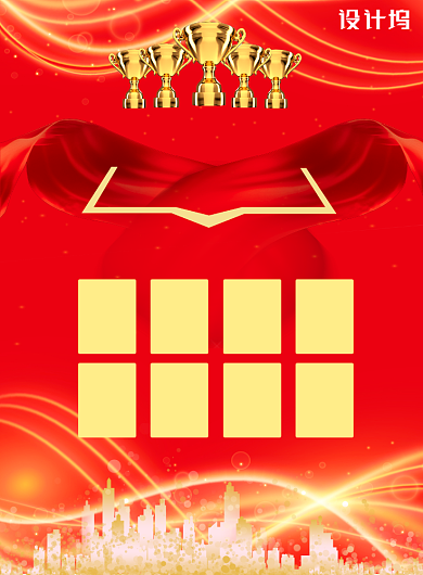 喜报光荣榜2020企业销售排行印刷海报背景
