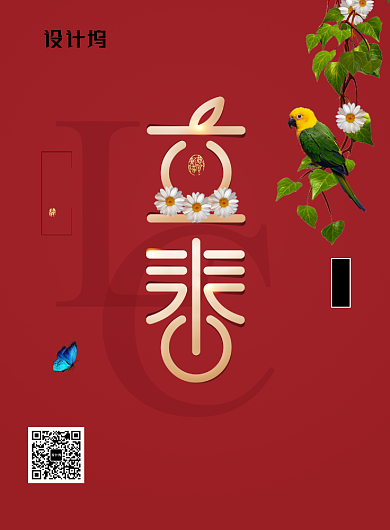 春回大地立春二十四节气海报背景