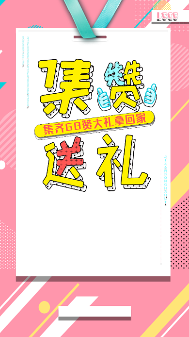 粉色清新微信促销活动手机海报背景