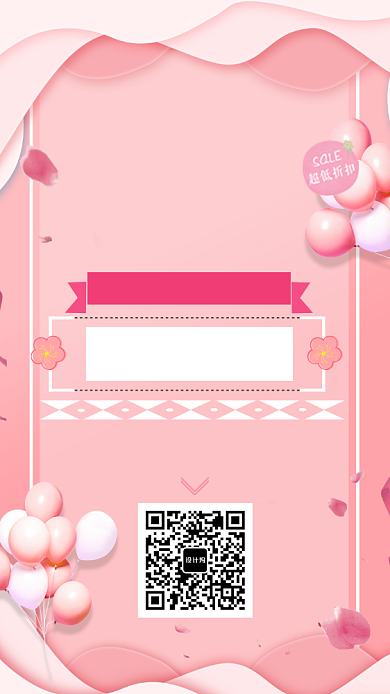 七夕情人节优惠促销活动手机海报宣传背景