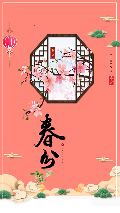 春分橘色创意手机海报背景