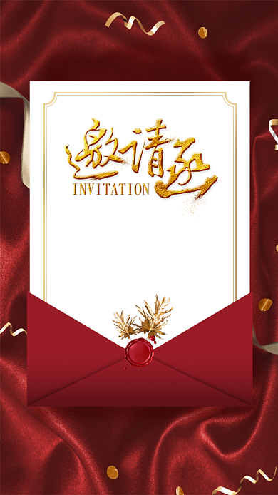 红色经典宴会手机邀请函背景
