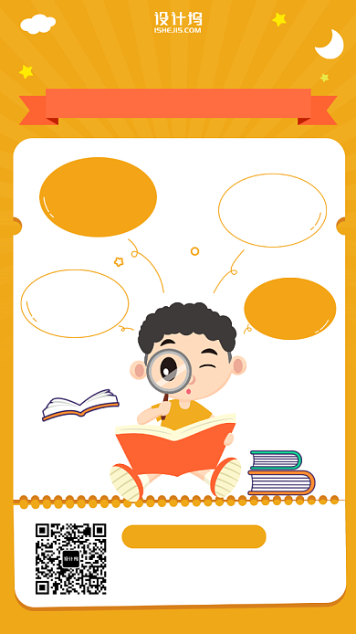 晚托班培训卡通手机海报背景