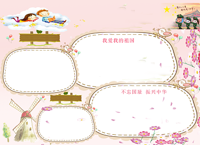 爱国宣传小报红色创意可爱卡通背景