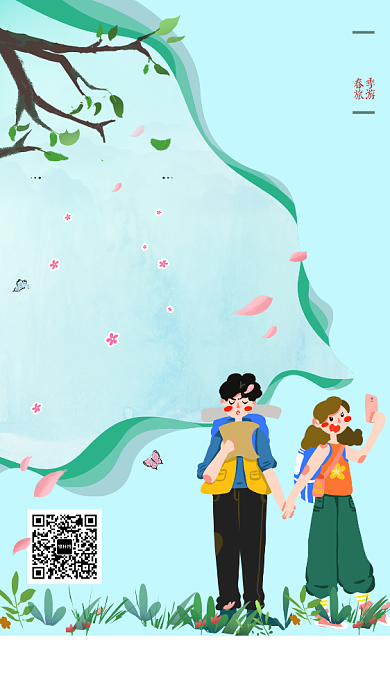 简约一起去踏青手机宣传海报背景
